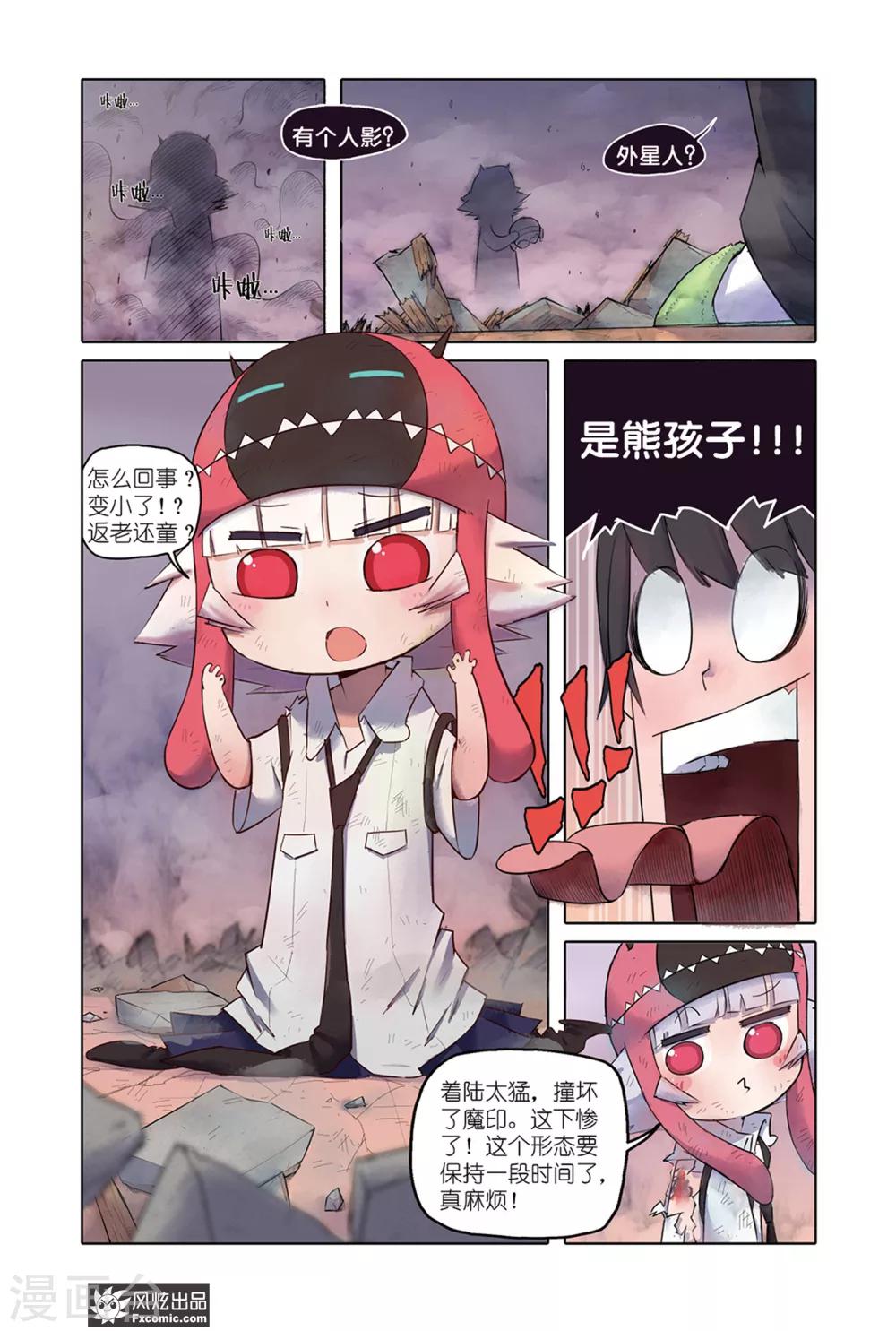 小魔女的日常韩漫全集-第1话1 我来了无删减无遮挡章节图片 