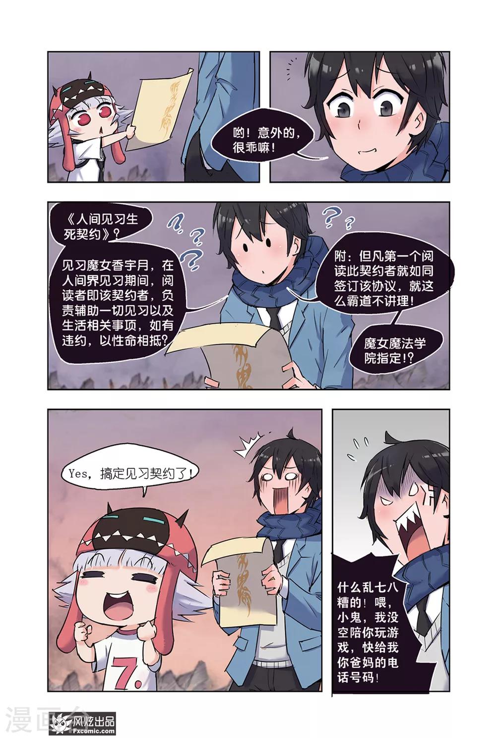 小魔女的日常韩漫全集-第1话1 我来了无删减无遮挡章节图片 
