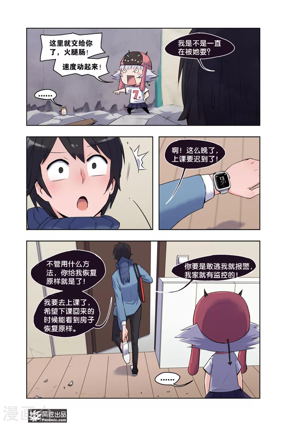 小魔女的日常韩漫全集-第1话2 我来了无删减无遮挡章节图片 