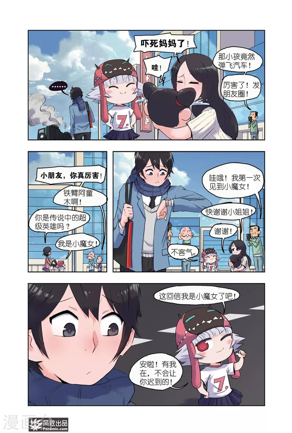 小魔女的日常韩漫全集-第1话2 我来了无删减无遮挡章节图片 