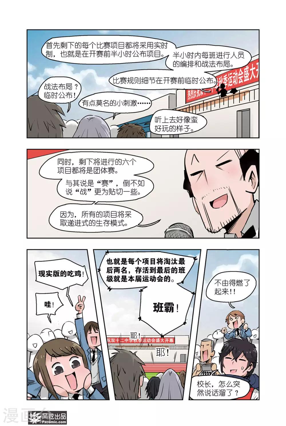 小魔女的日常韩漫全集-第6话2 运动会2无删减无遮挡章节图片 
