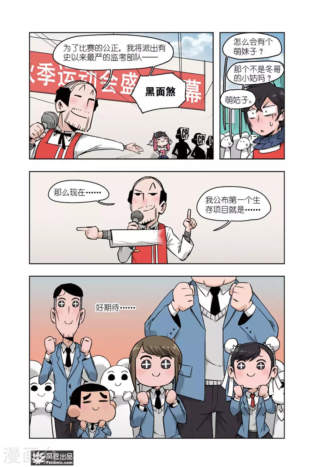 小魔女的日常韩漫全集-第6话2 运动会2无删减无遮挡章节图片 