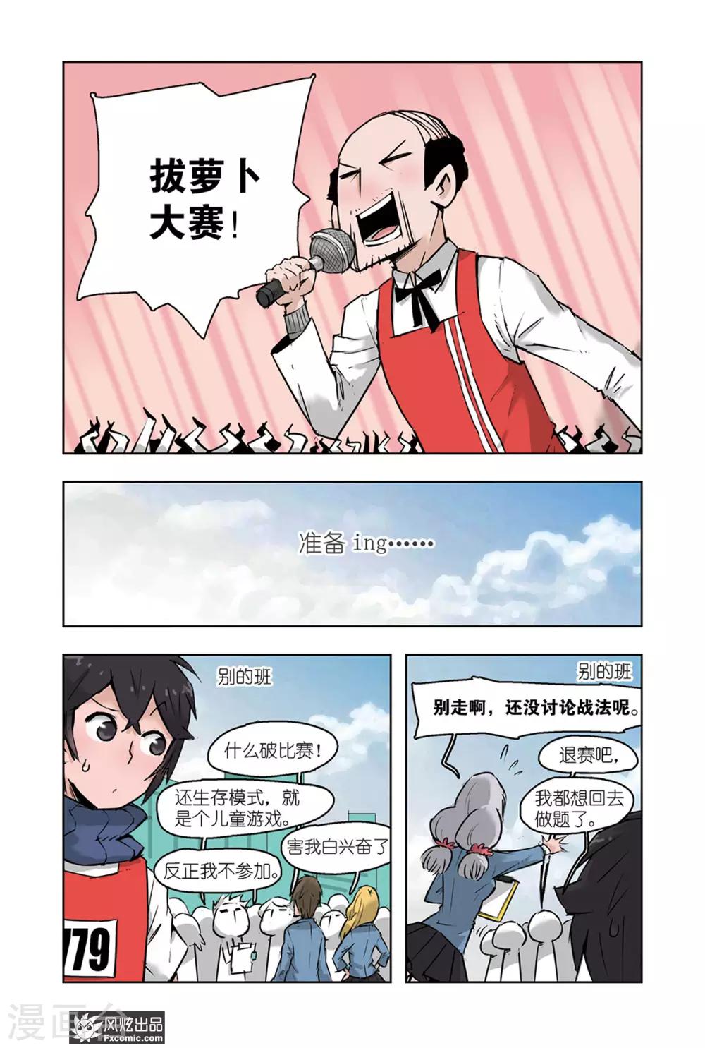 小魔女的日常韩漫全集-第6话2 运动会2无删减无遮挡章节图片 
