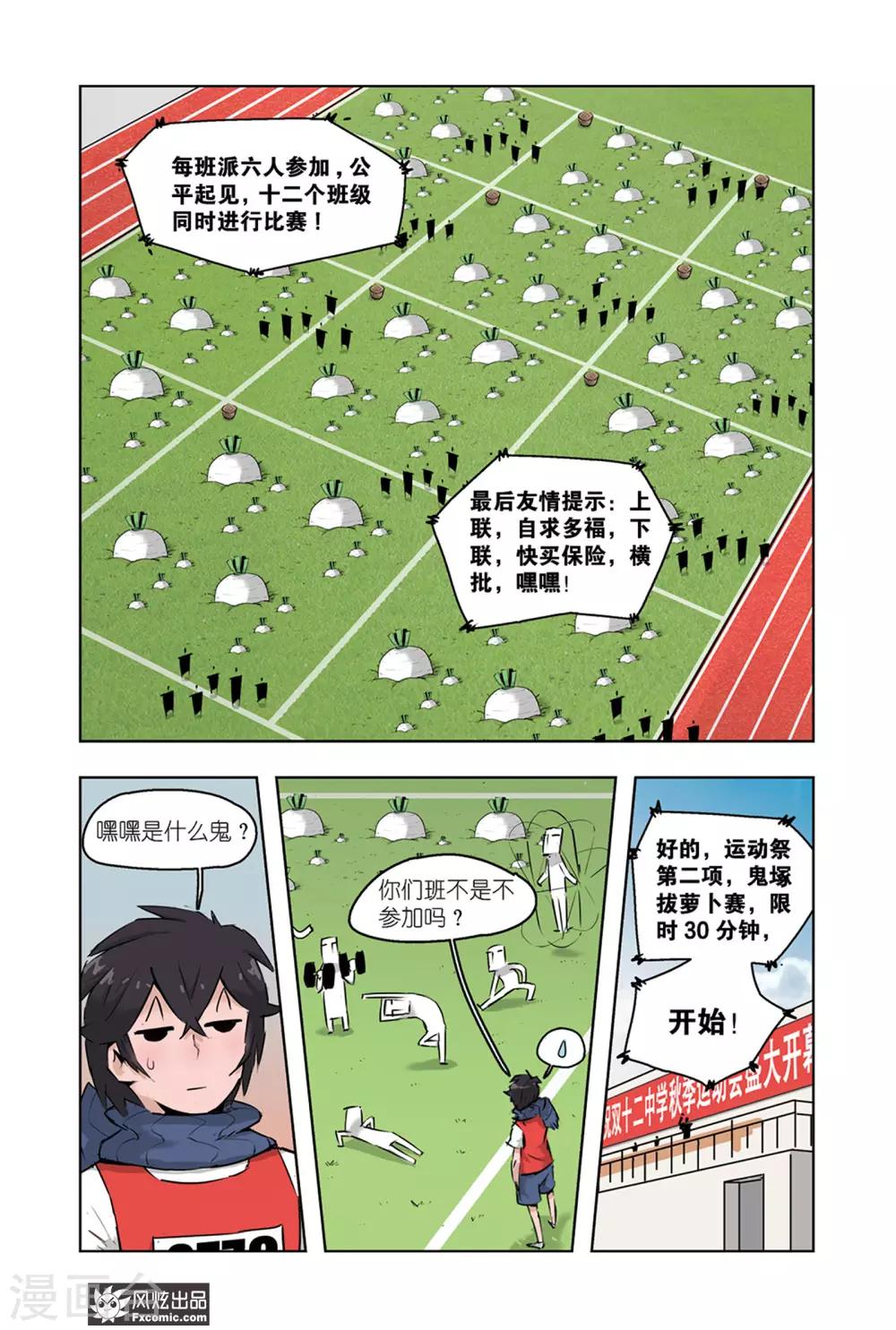 小魔女的日常韩漫全集-第6话2 运动会2无删减无遮挡章节图片 