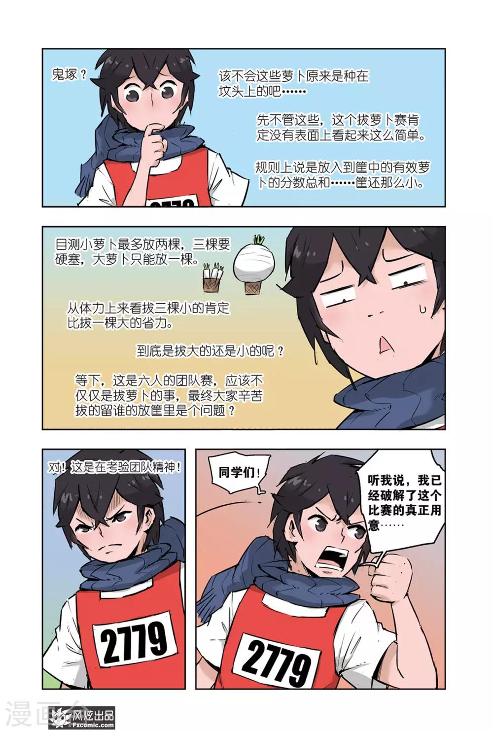 小魔女的日常韩漫全集-第6话2 运动会2无删减无遮挡章节图片 