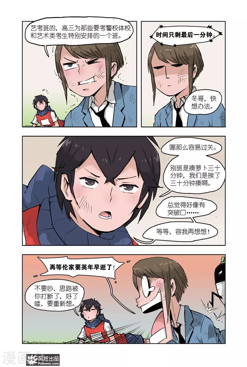 小魔女的日常韩漫全集-第7话1 运动会3无删减无遮挡章节图片 
