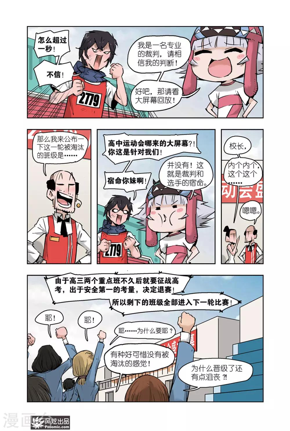 小魔女的日常韩漫全集-第7话2 运动会3无删减无遮挡章节图片 