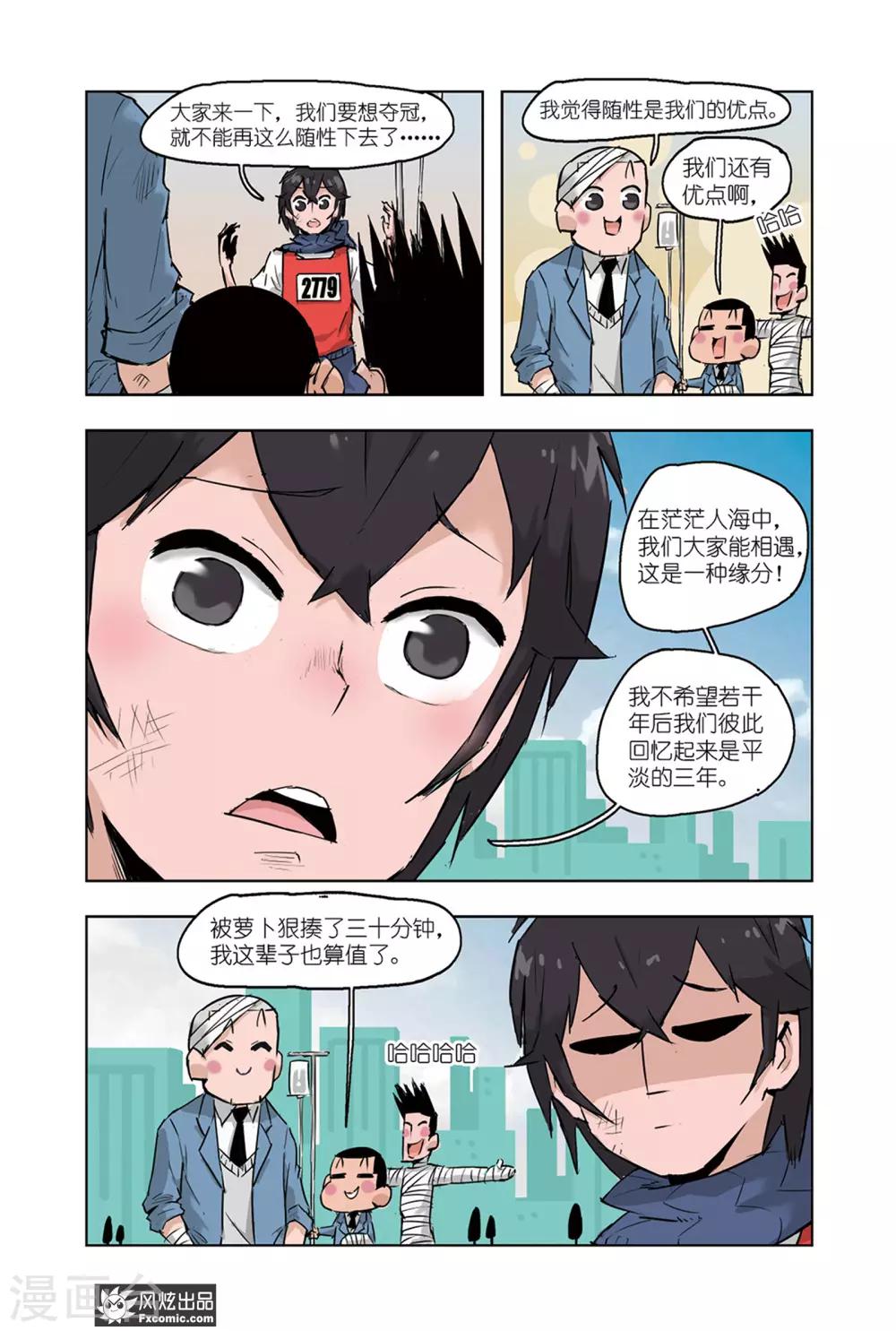 小魔女的日常韩漫全集-第7话2 运动会3无删减无遮挡章节图片 