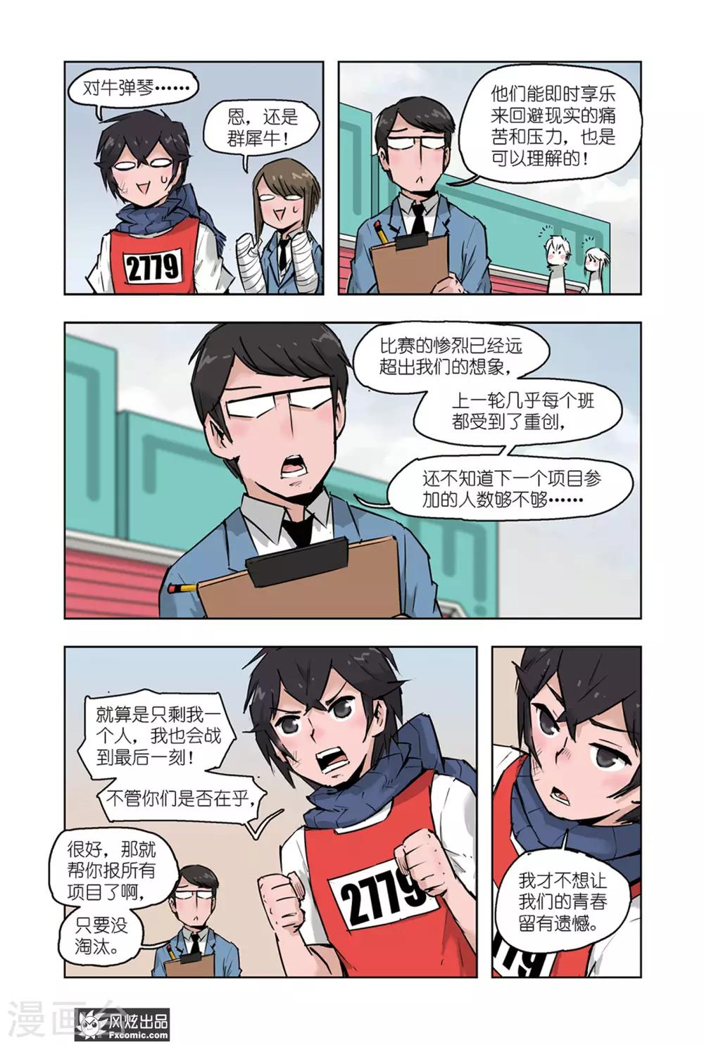 小魔女的日常韩漫全集-第7话2 运动会3无删减无遮挡章节图片 