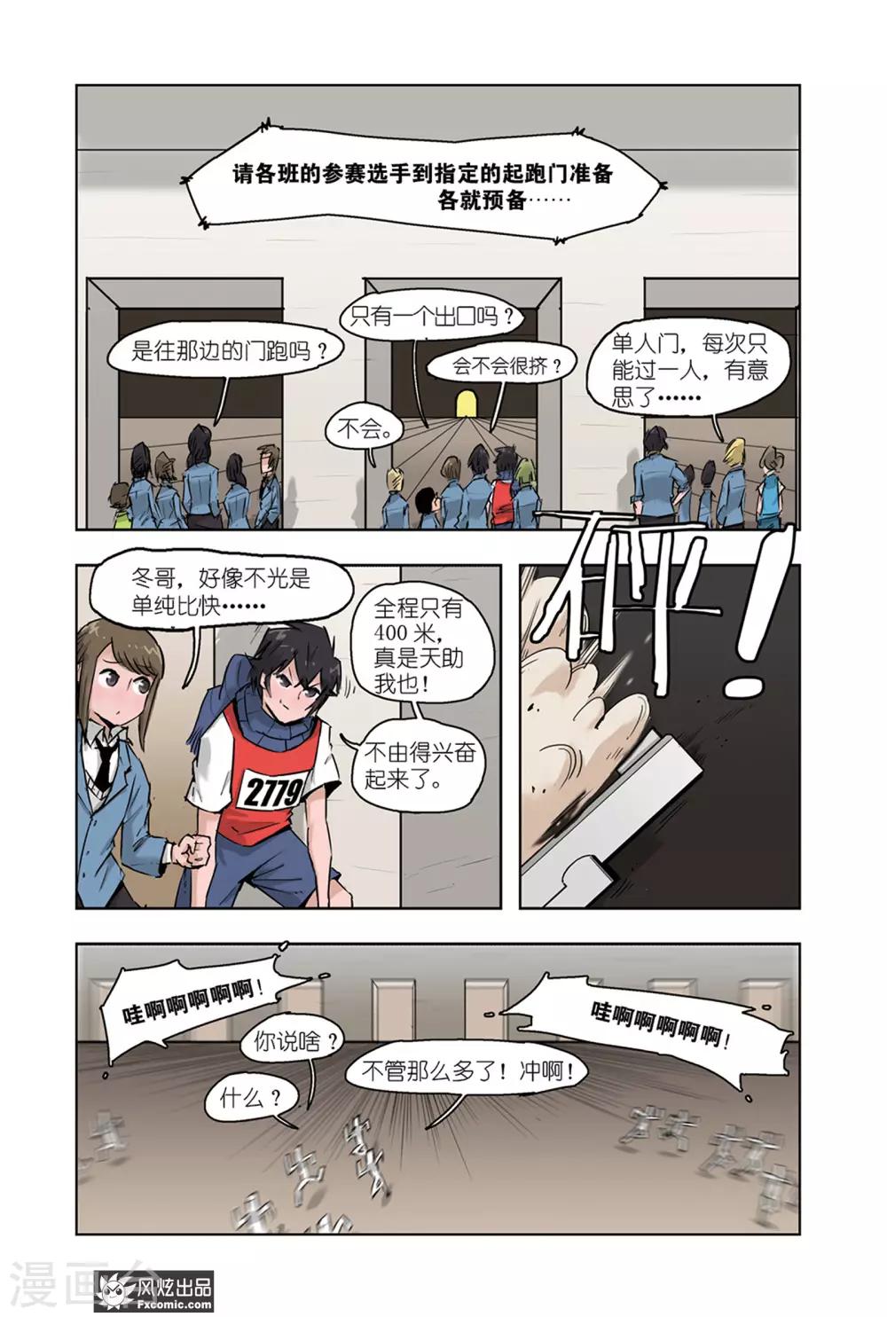 小魔女的日常韩漫全集-第7话2 运动会3无删减无遮挡章节图片 