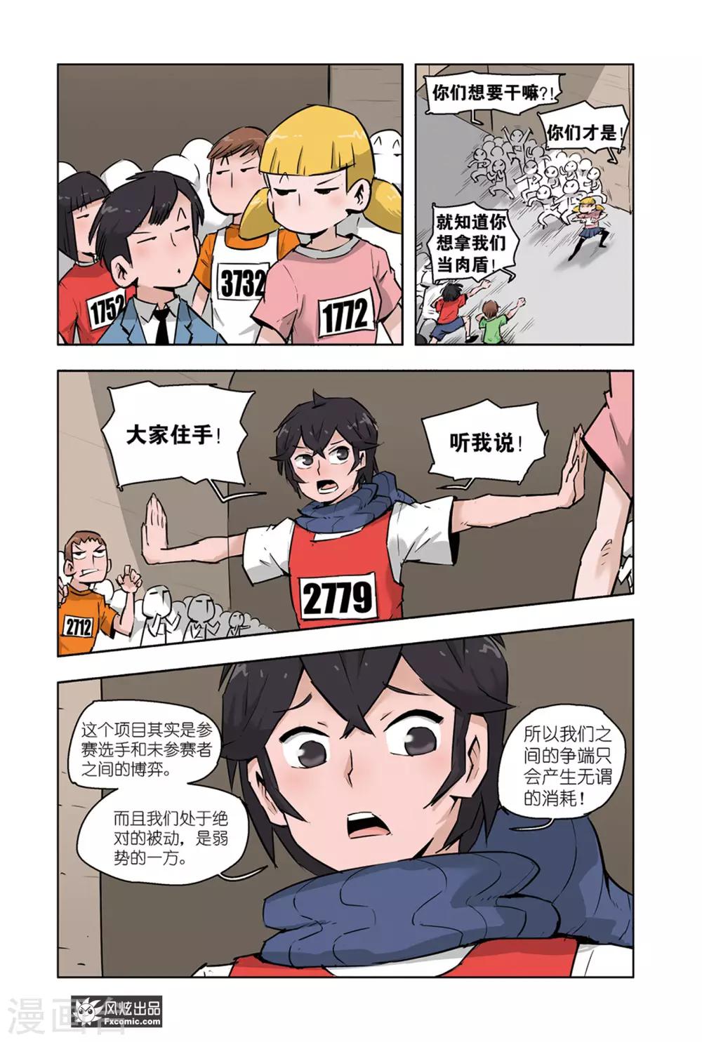 小魔女的日常韩漫全集-第8话1 运动会4无删减无遮挡章节图片 