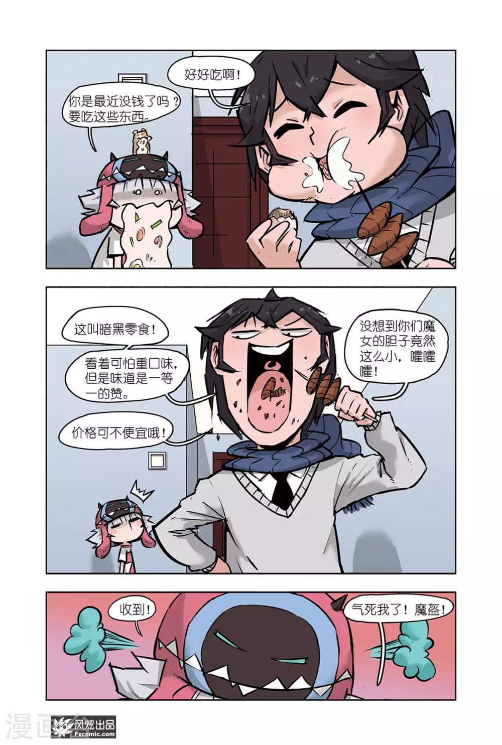 小魔女的日常韩漫全集-第9话1 脑补魔水无删减无遮挡章节图片 