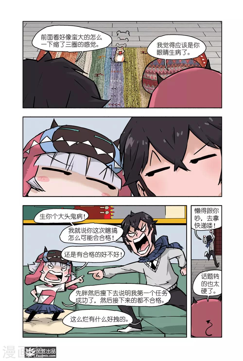 小魔女的日常韩漫全集-第9话1 脑补魔水无删减无遮挡章节图片 