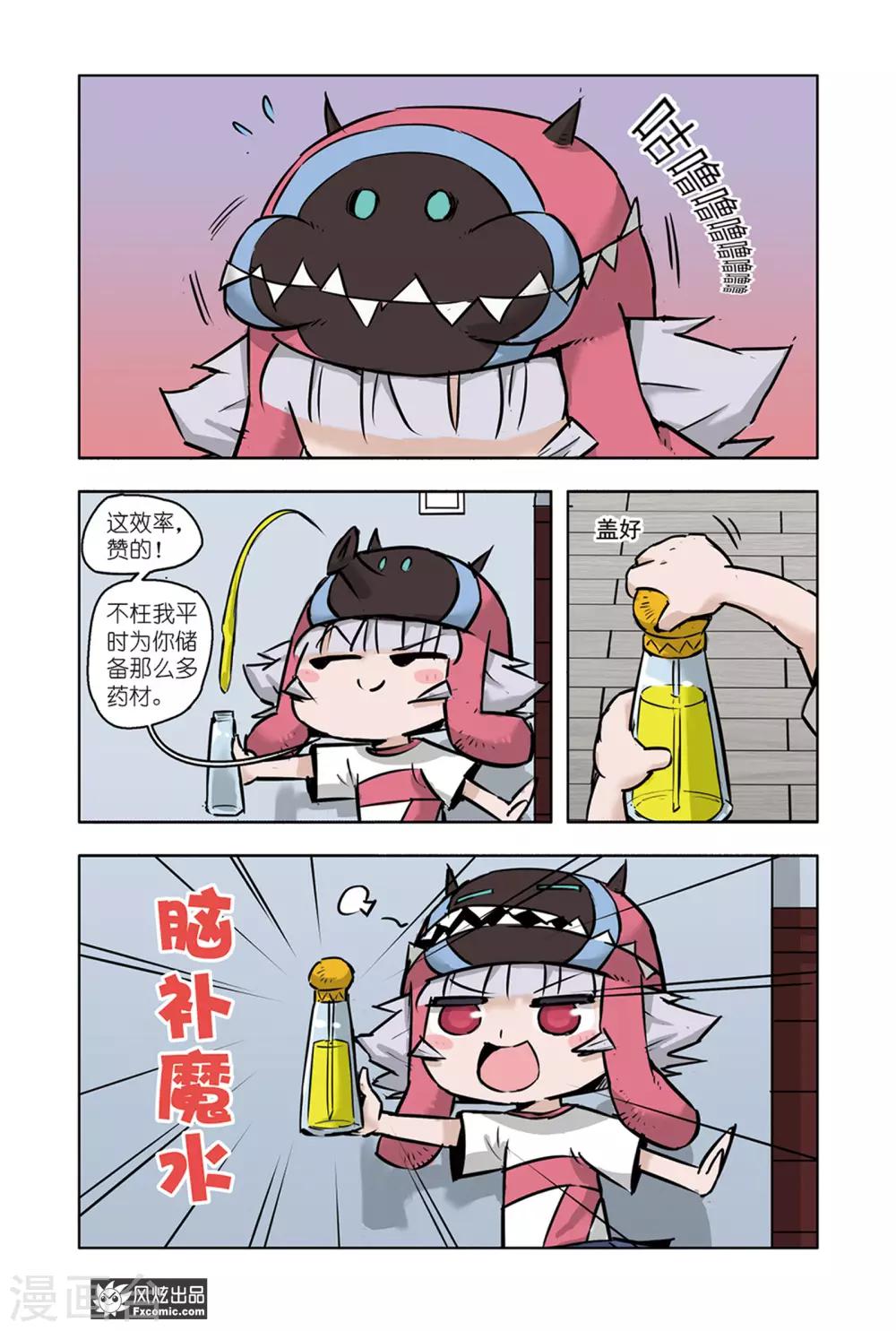 小魔女的日常韩漫全集-第9话2 脑补魔水无删减无遮挡章节图片 