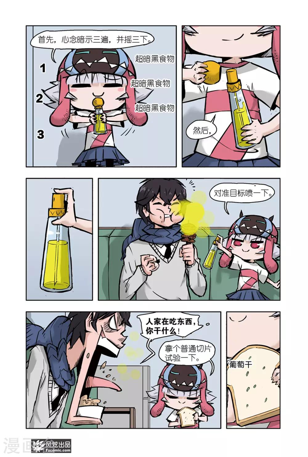 小魔女的日常韩漫全集-第9话2 脑补魔水无删减无遮挡章节图片 