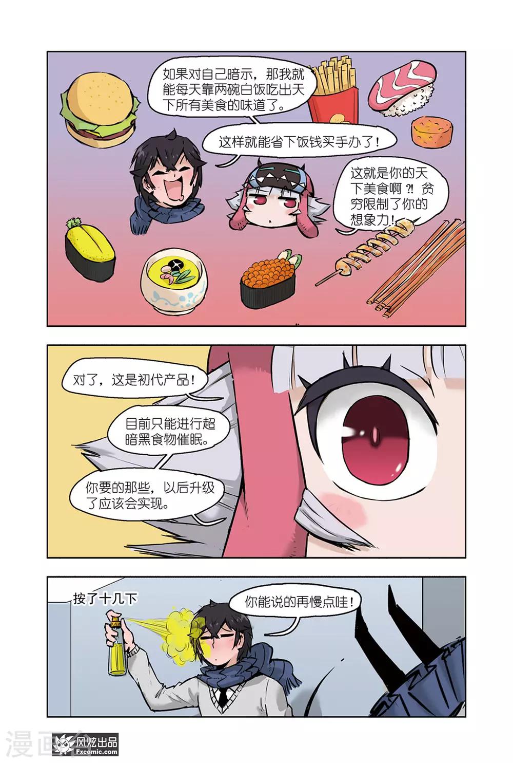 小魔女的日常韩漫全集-第9话2 脑补魔水无删减无遮挡章节图片 