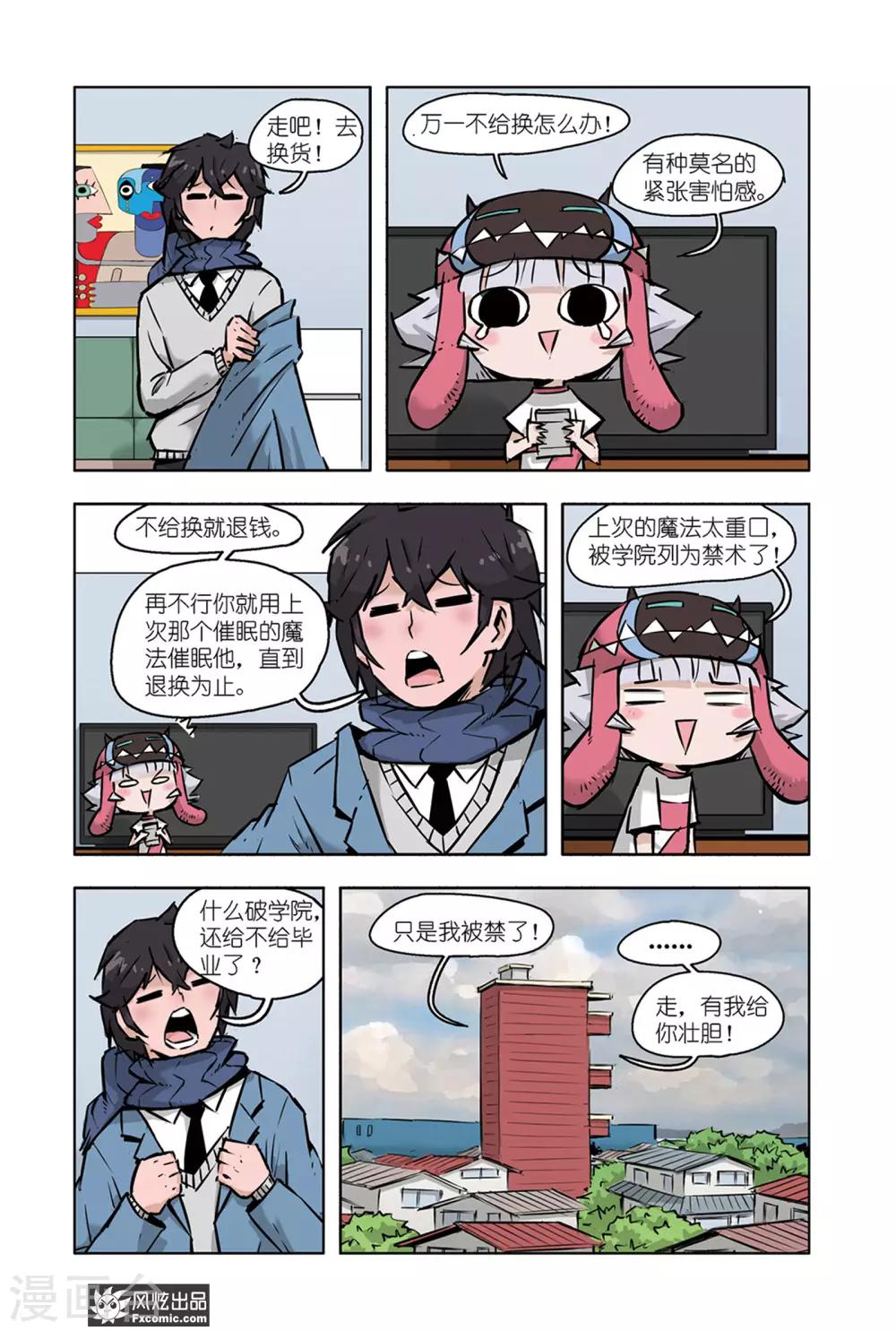 小魔女的日常韩漫全集-第10话1 退货大作战无删减无遮挡章节图片 