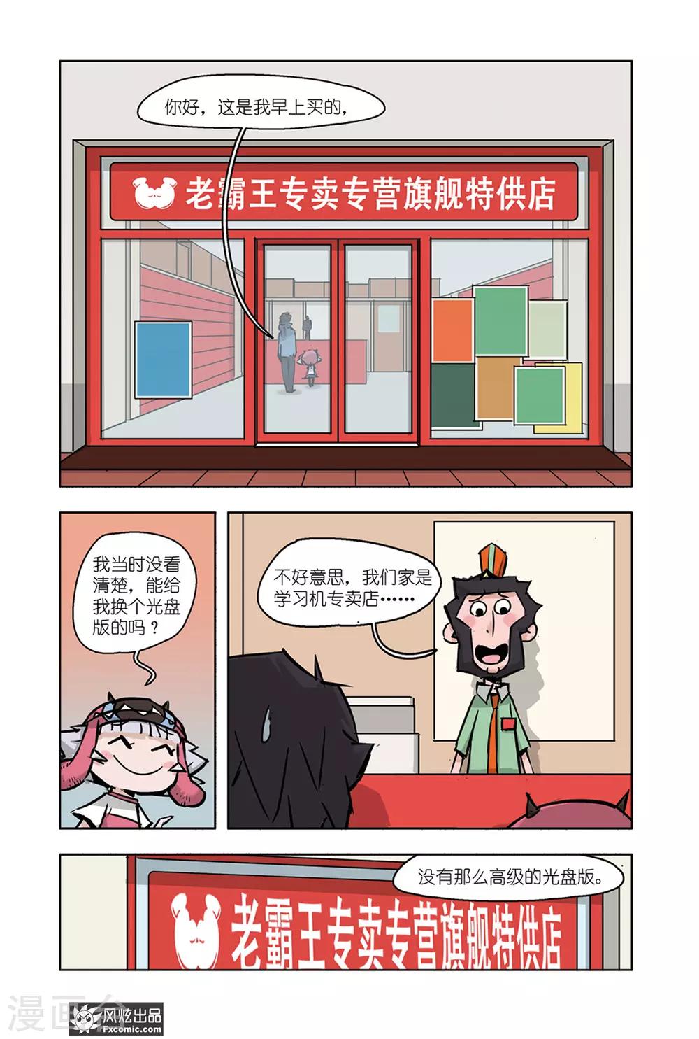 小魔女的日常韩漫全集-第10话1 退货大作战无删减无遮挡章节图片 