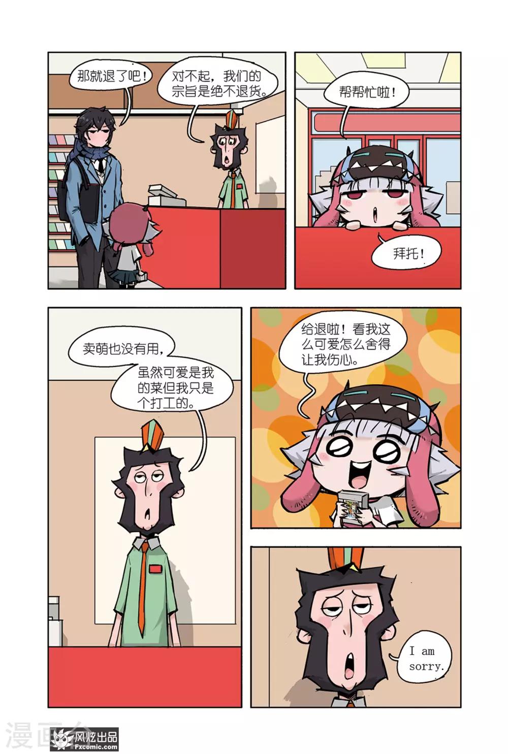 小魔女的日常韩漫全集-第10话1 退货大作战无删减无遮挡章节图片 