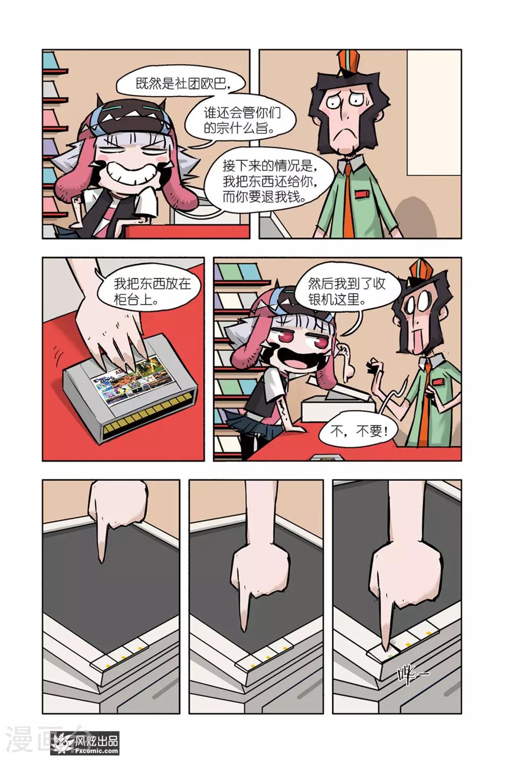 小魔女的日常韩漫全集-第10话2 退货大作战无删减无遮挡章节图片 
