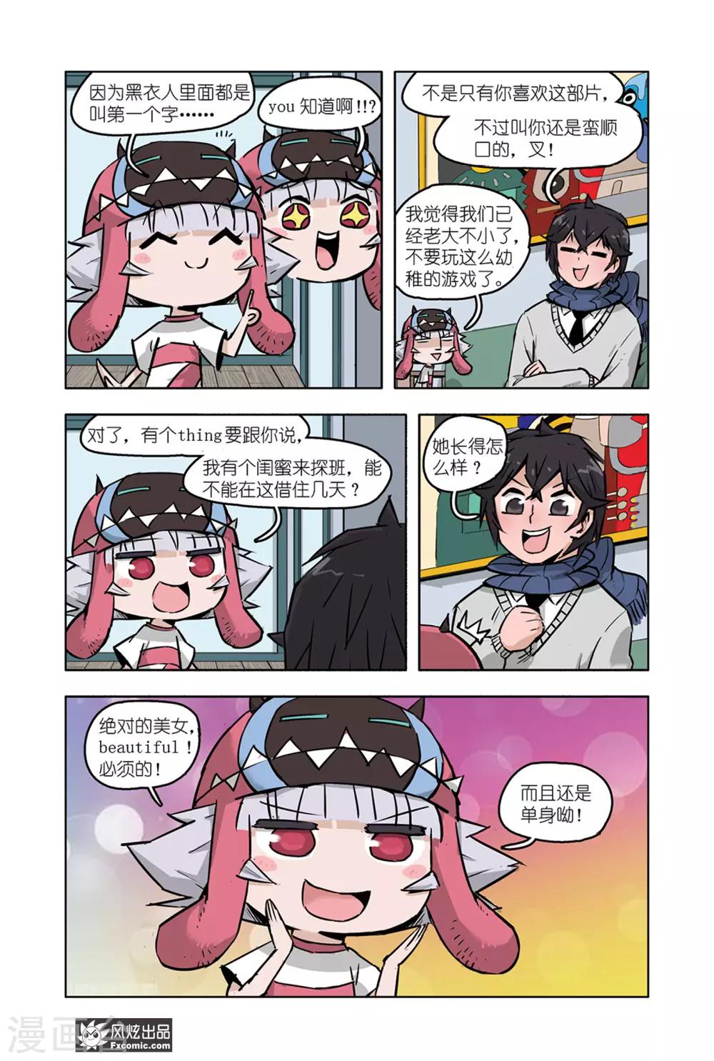 小魔女的日常韩漫全集-第11话1 白崎白无删减无遮挡章节图片 