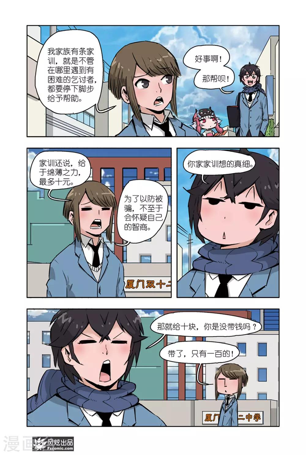 小魔女的日常韩漫全集-第11话1 白崎白无删减无遮挡章节图片 