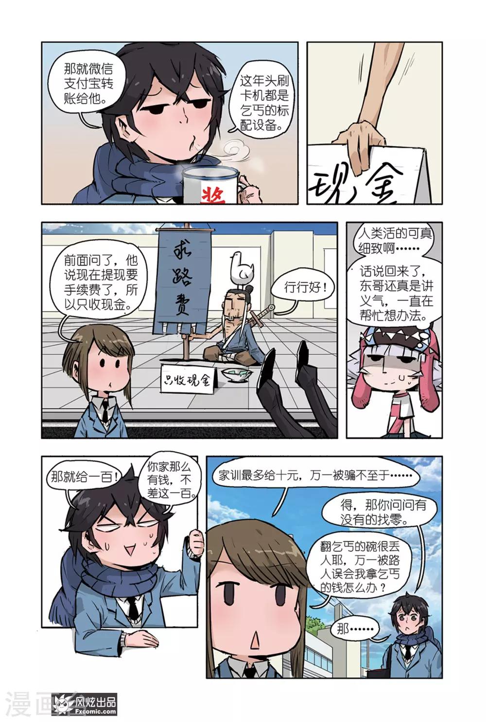 小魔女的日常韩漫全集-第11话1 白崎白无删减无遮挡章节图片 