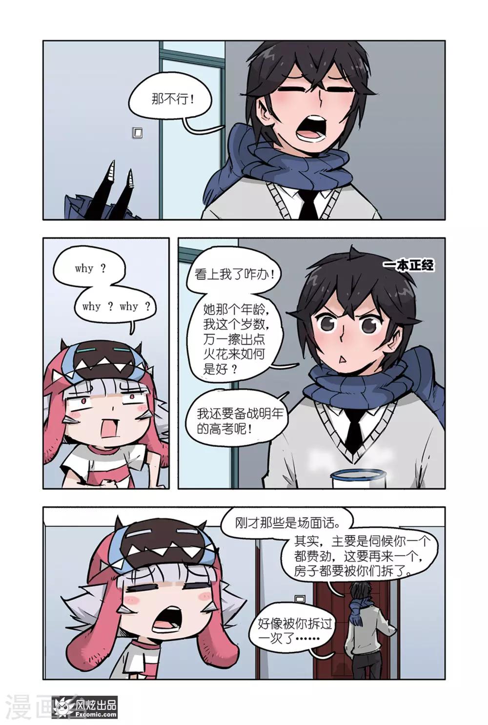 小魔女的日常韩漫全集-第11话2 白崎白无删减无遮挡章节图片 