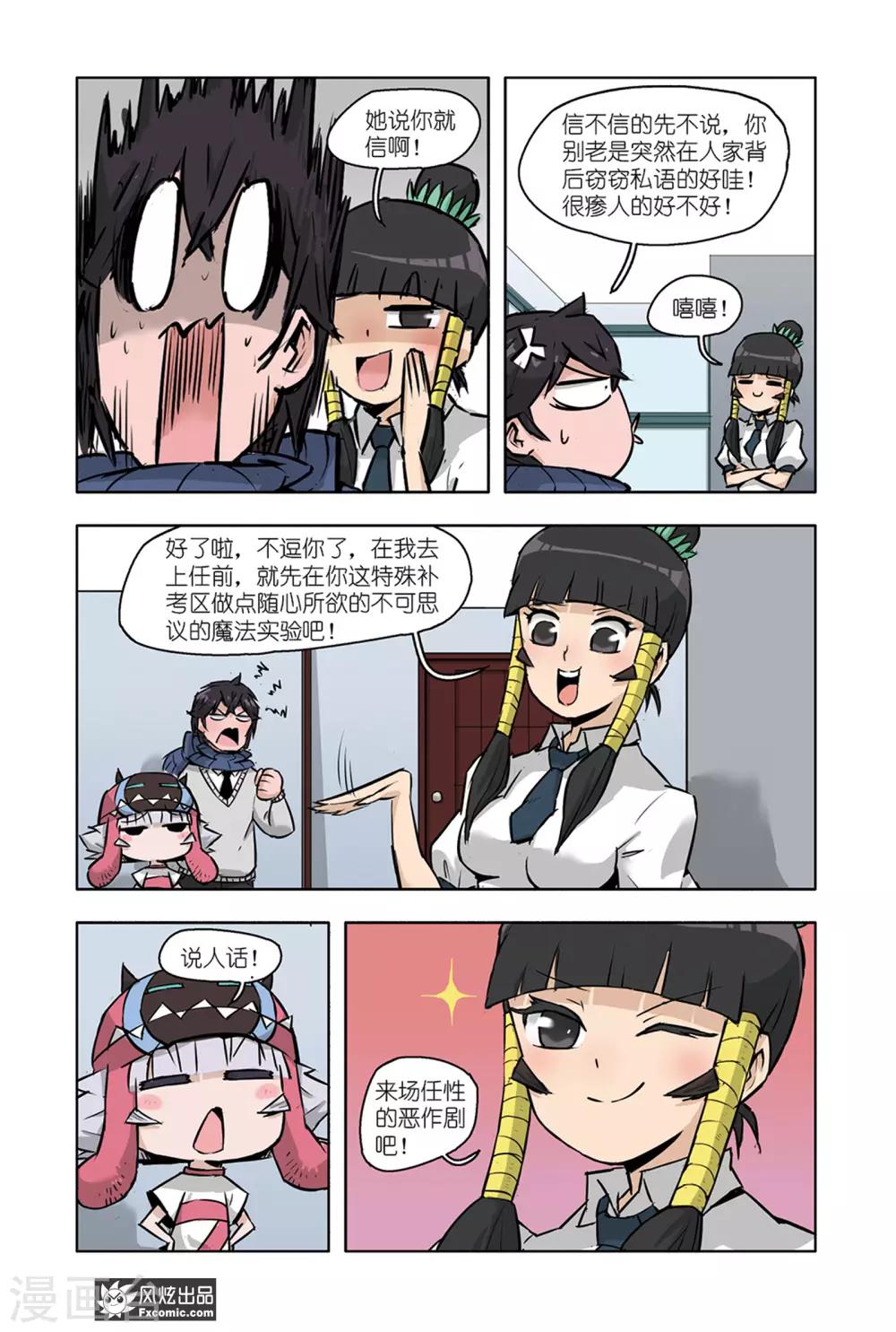 小魔女的日常韩漫全集-第11话2 白崎白无删减无遮挡章节图片 