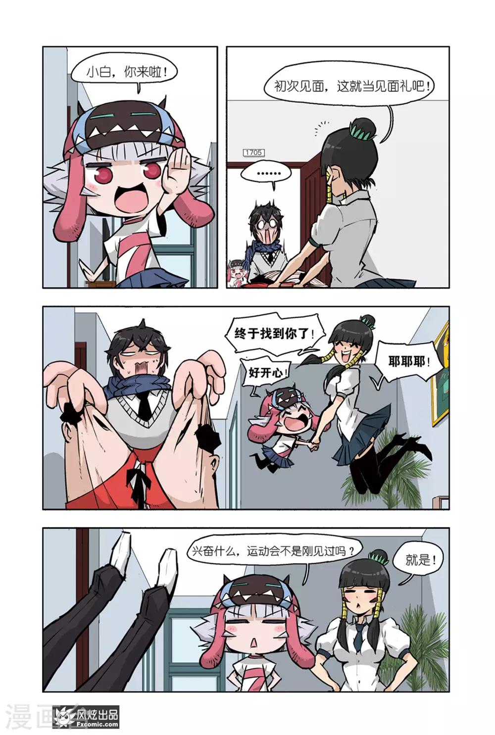 小魔女的日常韩漫全集-第11话2 白崎白无删减无遮挡章节图片 