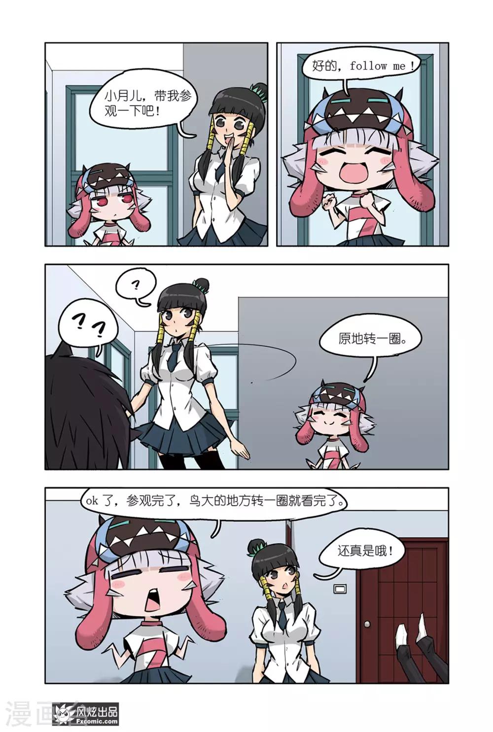 小魔女的日常韩漫全集-第11话2 白崎白无删减无遮挡章节图片 
