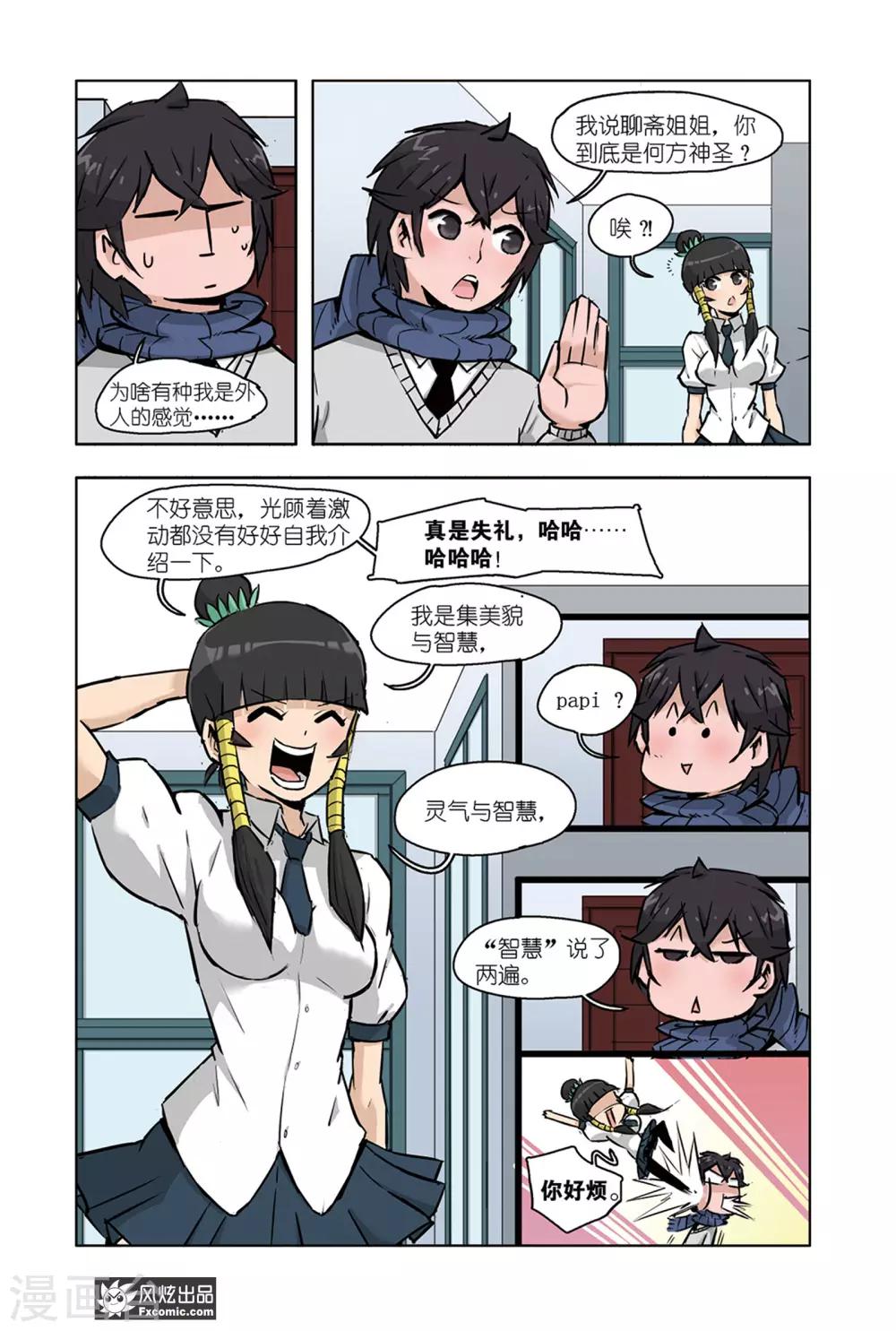 小魔女的日常韩漫全集-第11话2 白崎白无删减无遮挡章节图片 