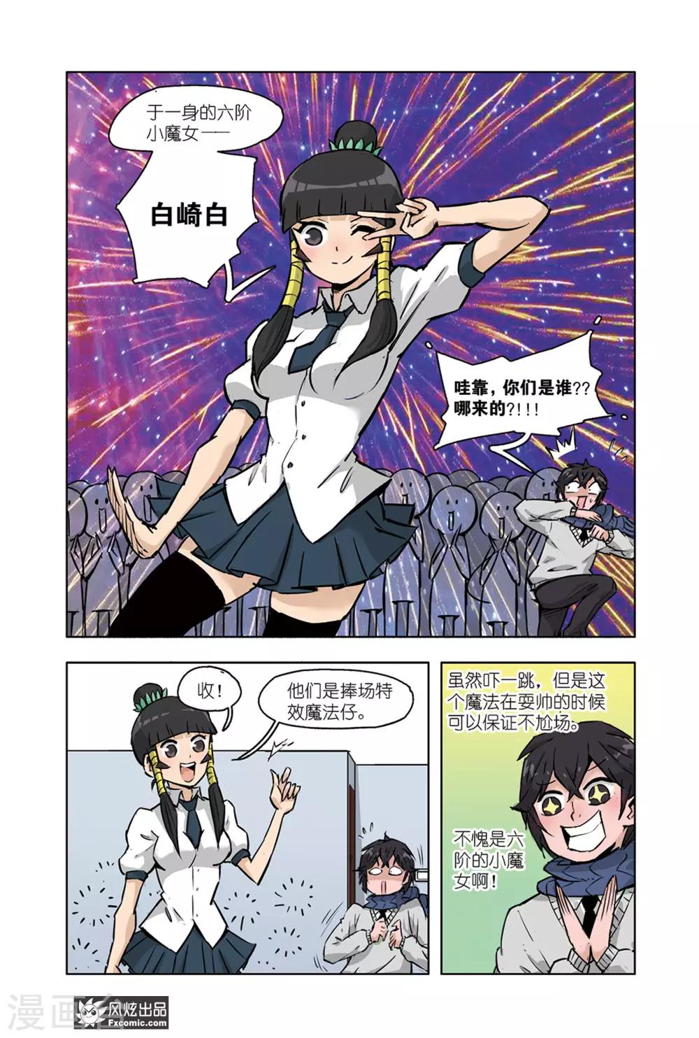 小魔女的日常韩漫全集-第11话2 白崎白无删减无遮挡章节图片 