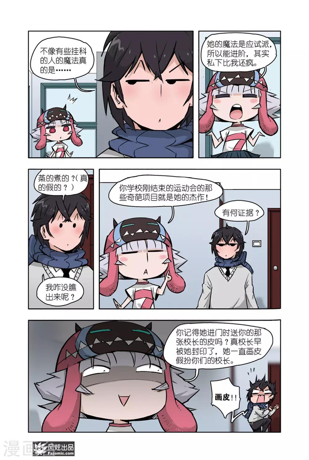 小魔女的日常韩漫全集-第11话2 白崎白无删减无遮挡章节图片 