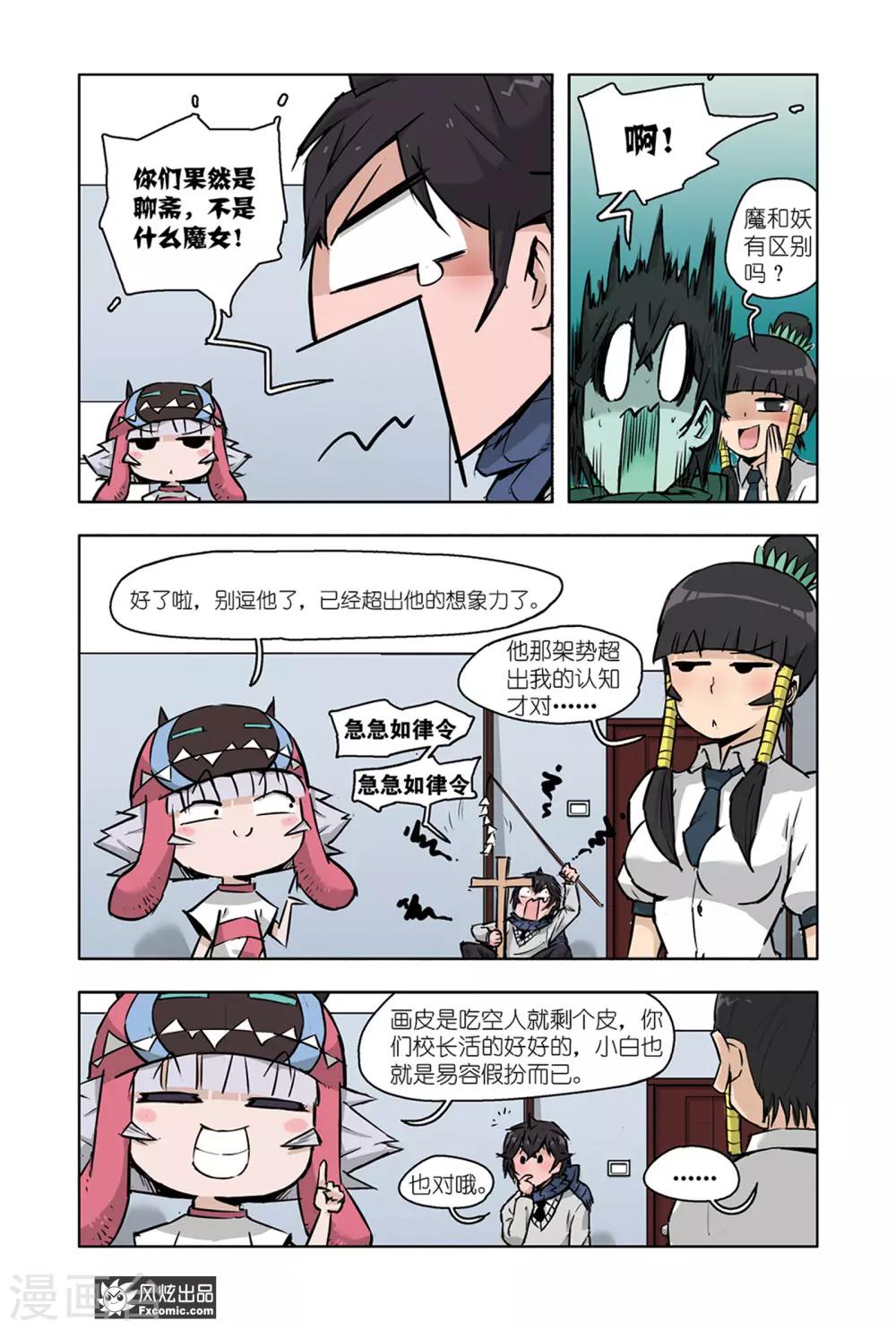 小魔女的日常韩漫全集-第11话2 白崎白无删减无遮挡章节图片 