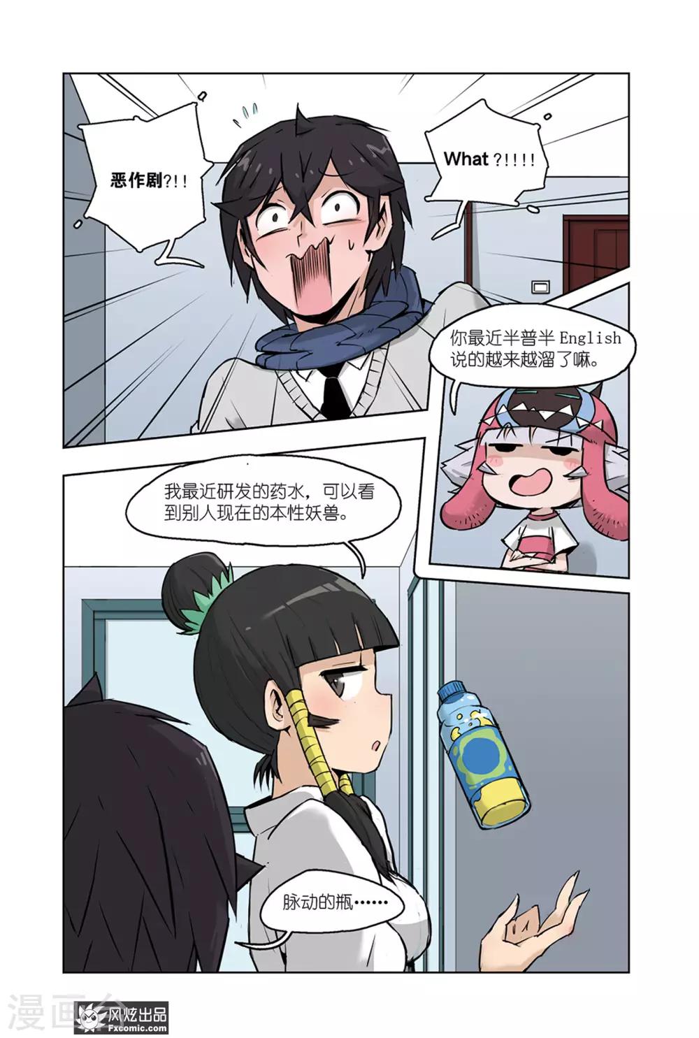小魔女的日常韩漫全集-第12话1 催眠全厦门无删减无遮挡章节图片 
