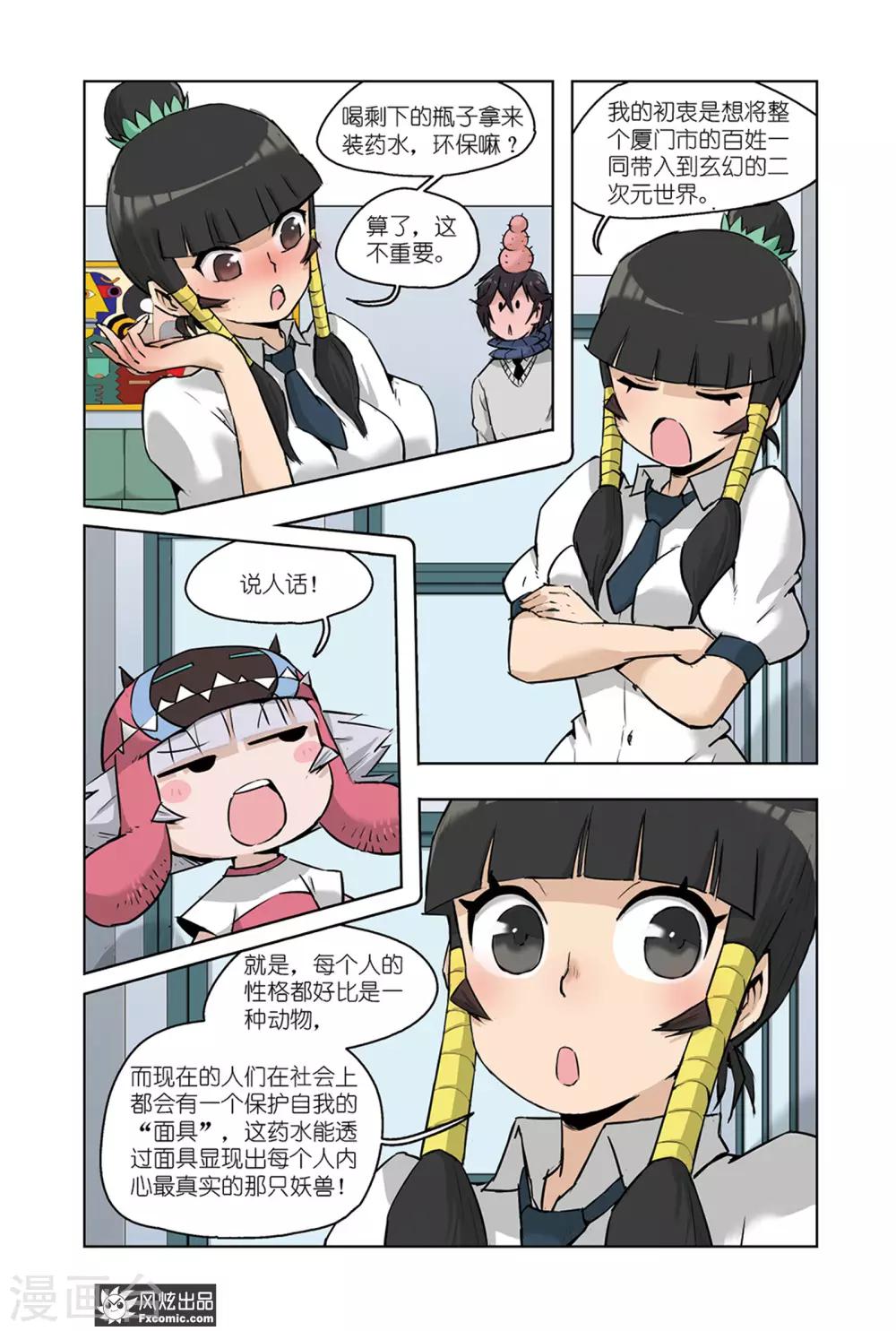 小魔女的日常韩漫全集-第12话1 催眠全厦门无删减无遮挡章节图片 