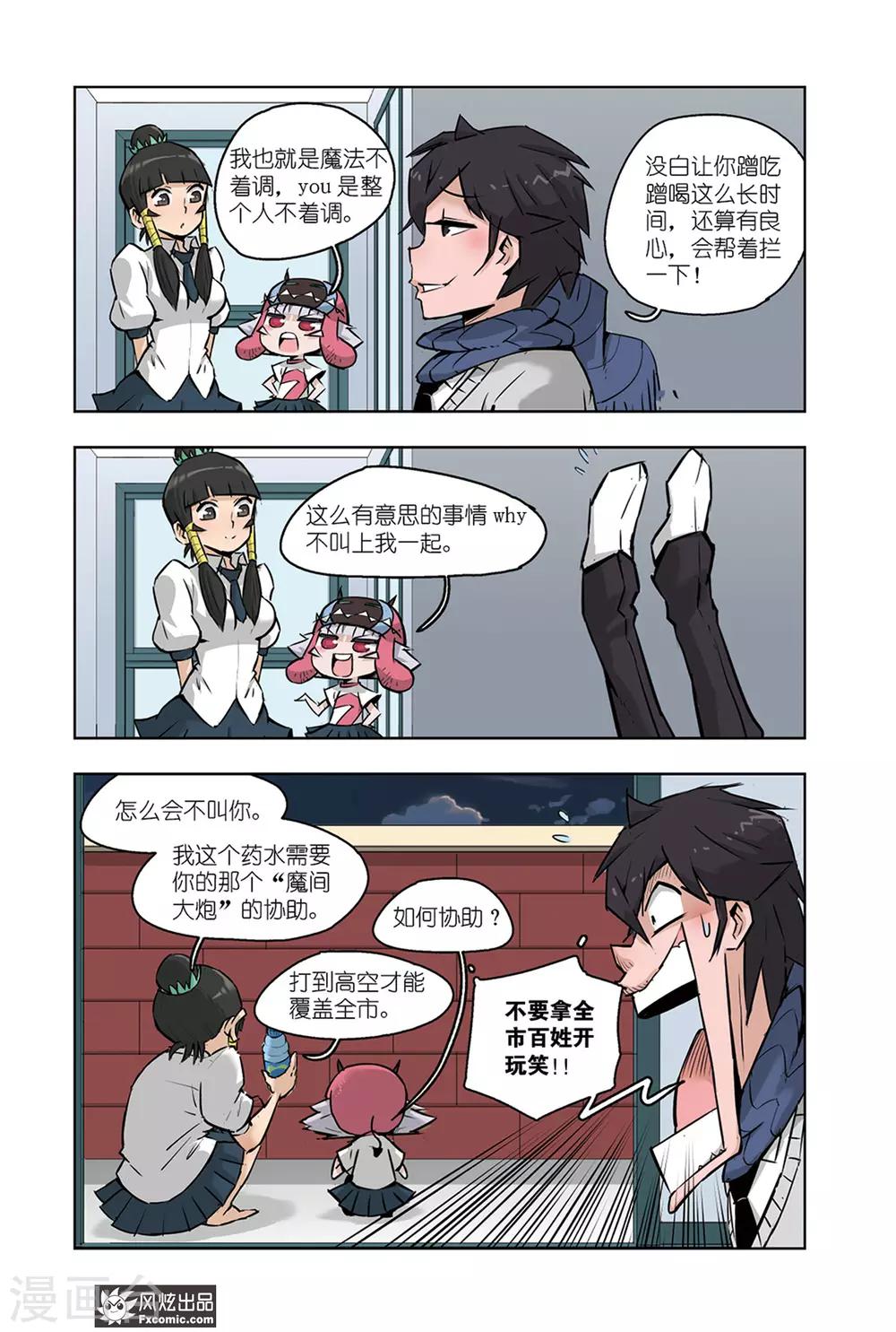 小魔女的日常韩漫全集-第12话1 催眠全厦门无删减无遮挡章节图片 