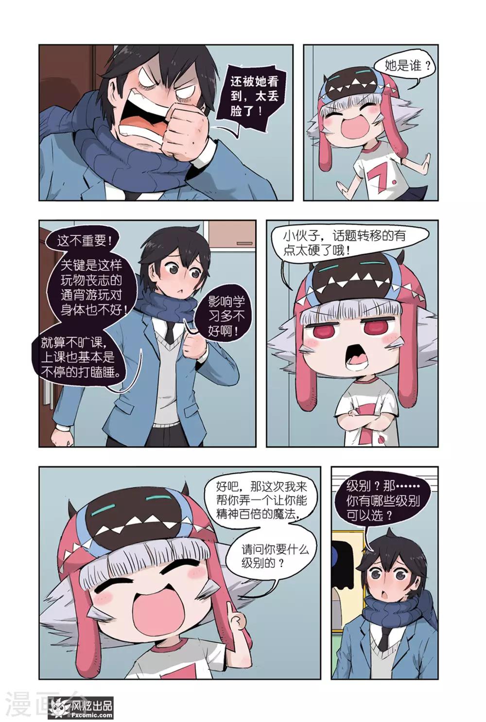 小魔女的日常韩漫全集-第2话2 提神提神无删减无遮挡章节图片 