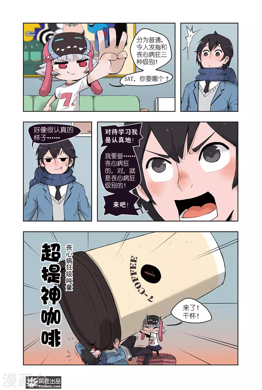 小魔女的日常韩漫全集-第2话2 提神提神无删减无遮挡章节图片 