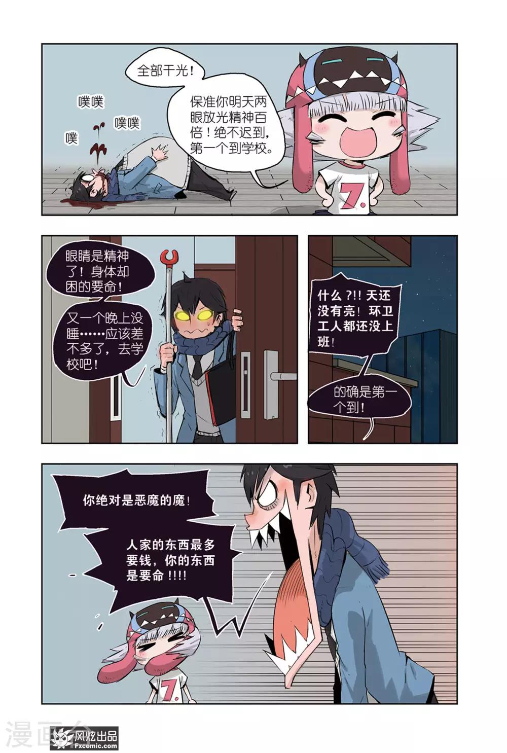 小魔女的日常韩漫全集-第2话2 提神提神无删减无遮挡章节图片 