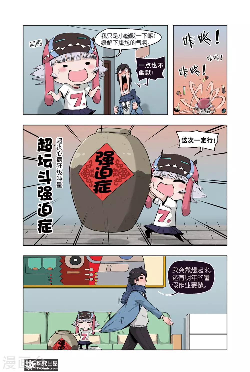 小魔女的日常韩漫全集-第2话2 提神提神无删减无遮挡章节图片 