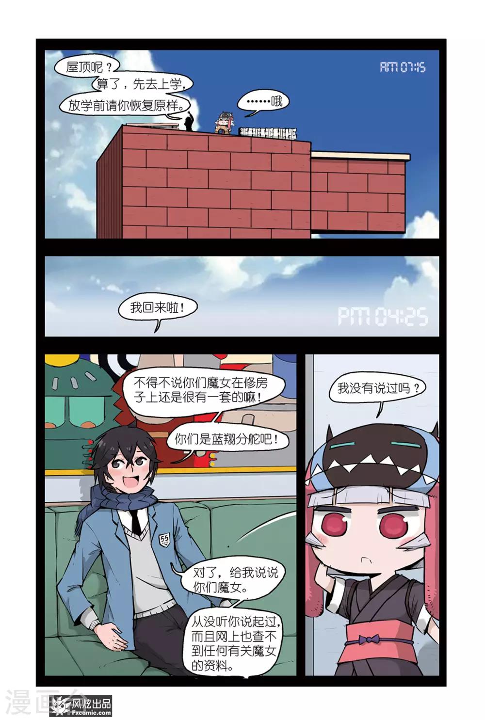 小魔女的日常韩漫全集-第4话1 榴莲惹的祸无删减无遮挡章节图片 