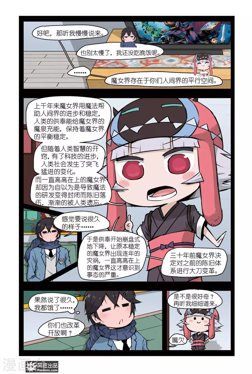 小魔女的日常韩漫全集-第4话1 榴莲惹的祸无删减无遮挡章节图片 