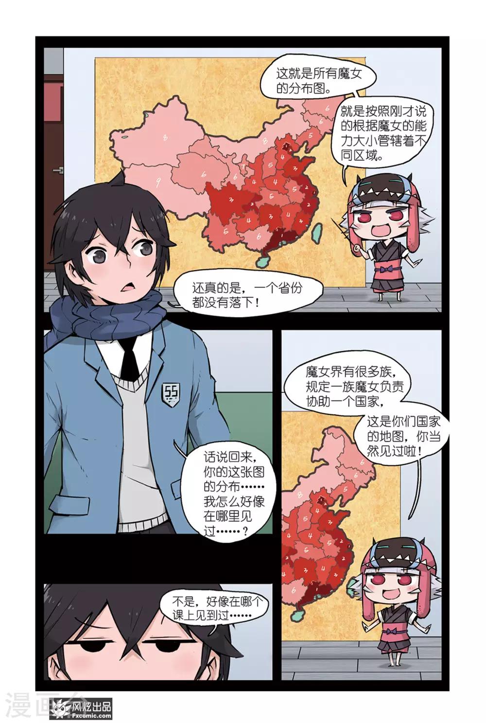 小魔女的日常韩漫全集-第4话1 榴莲惹的祸无删减无遮挡章节图片 