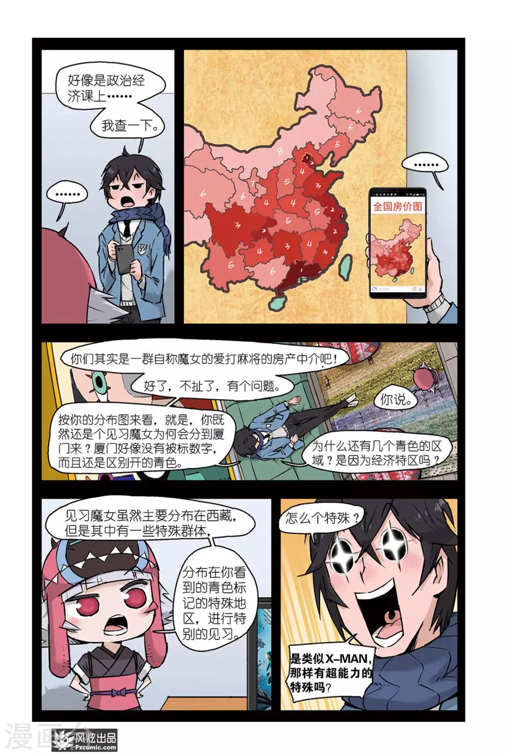 小魔女的日常韩漫全集-第4话1 榴莲惹的祸无删减无遮挡章节图片 