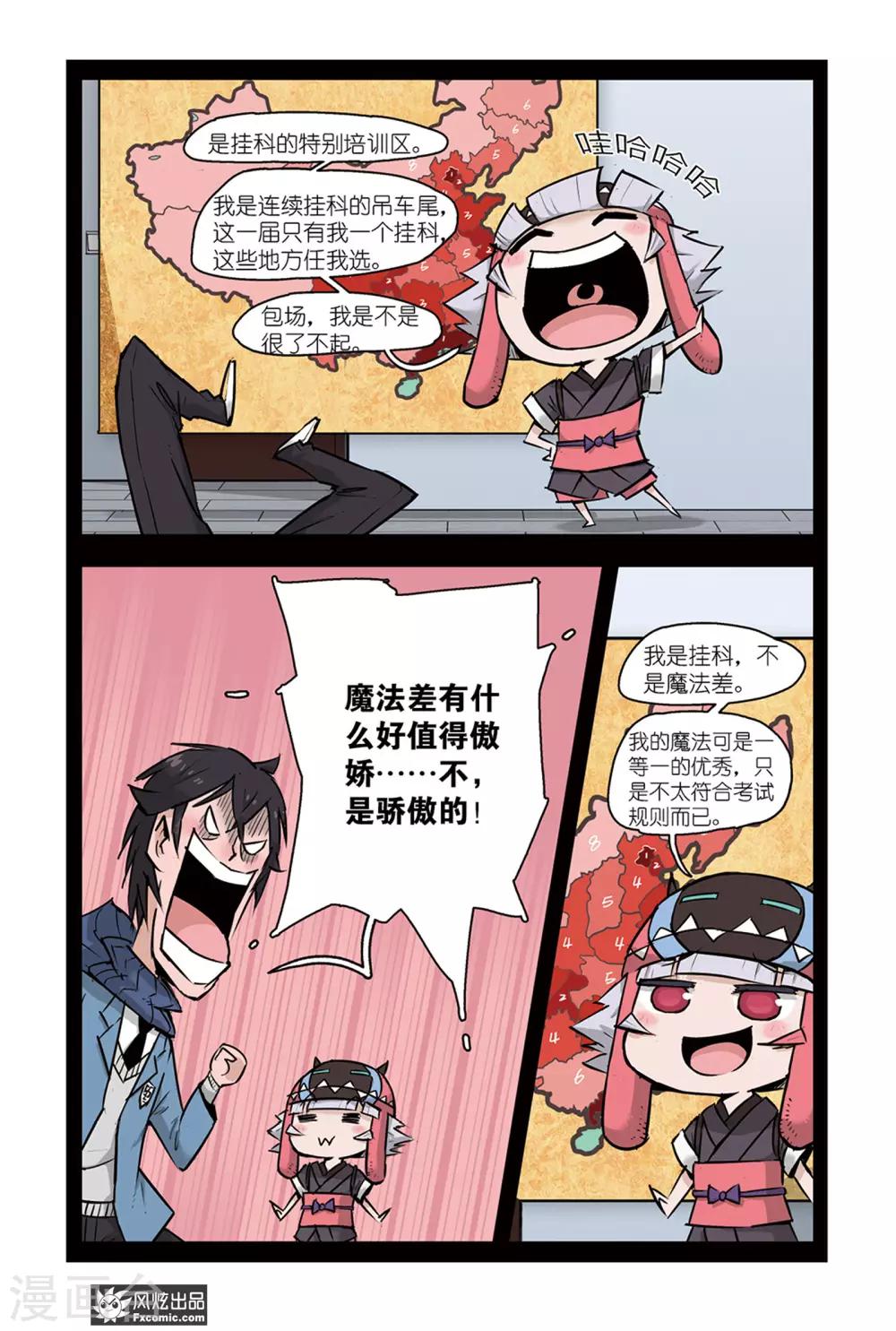 小魔女的日常韩漫全集-第4话1 榴莲惹的祸无删减无遮挡章节图片 