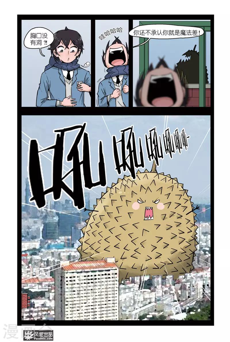 小魔女的日常韩漫全集-第4话2 榴莲惹的祸无删减无遮挡章节图片 