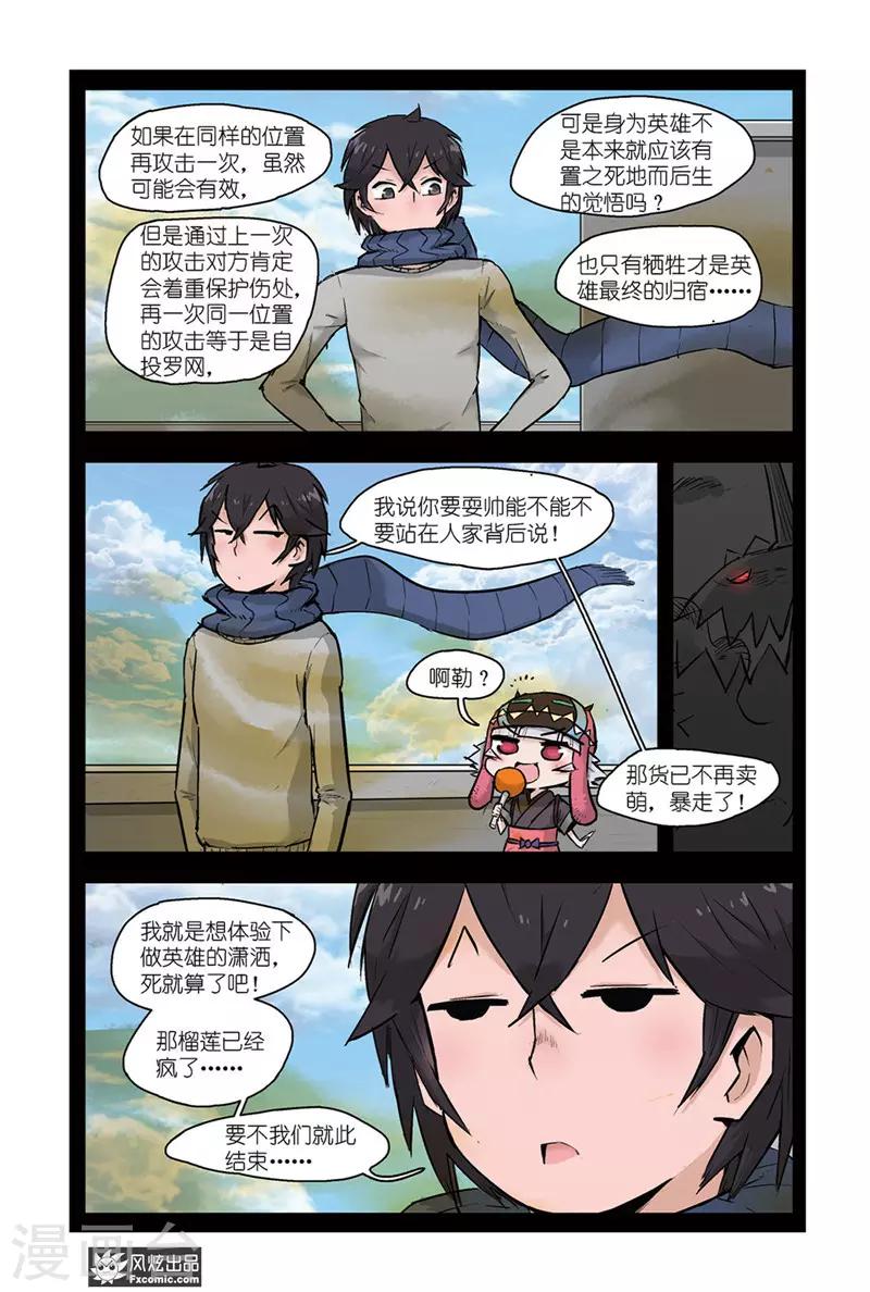 小魔女的日常韩漫全集-第4话2 榴莲惹的祸无删减无遮挡章节图片 