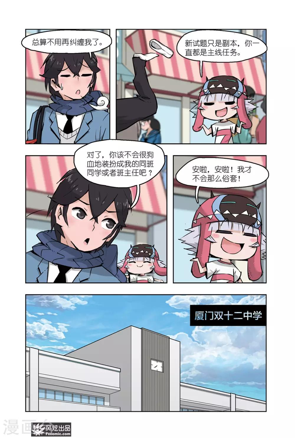 小魔女的日常韩漫全集-第5话1 运动会1无删减无遮挡章节图片 